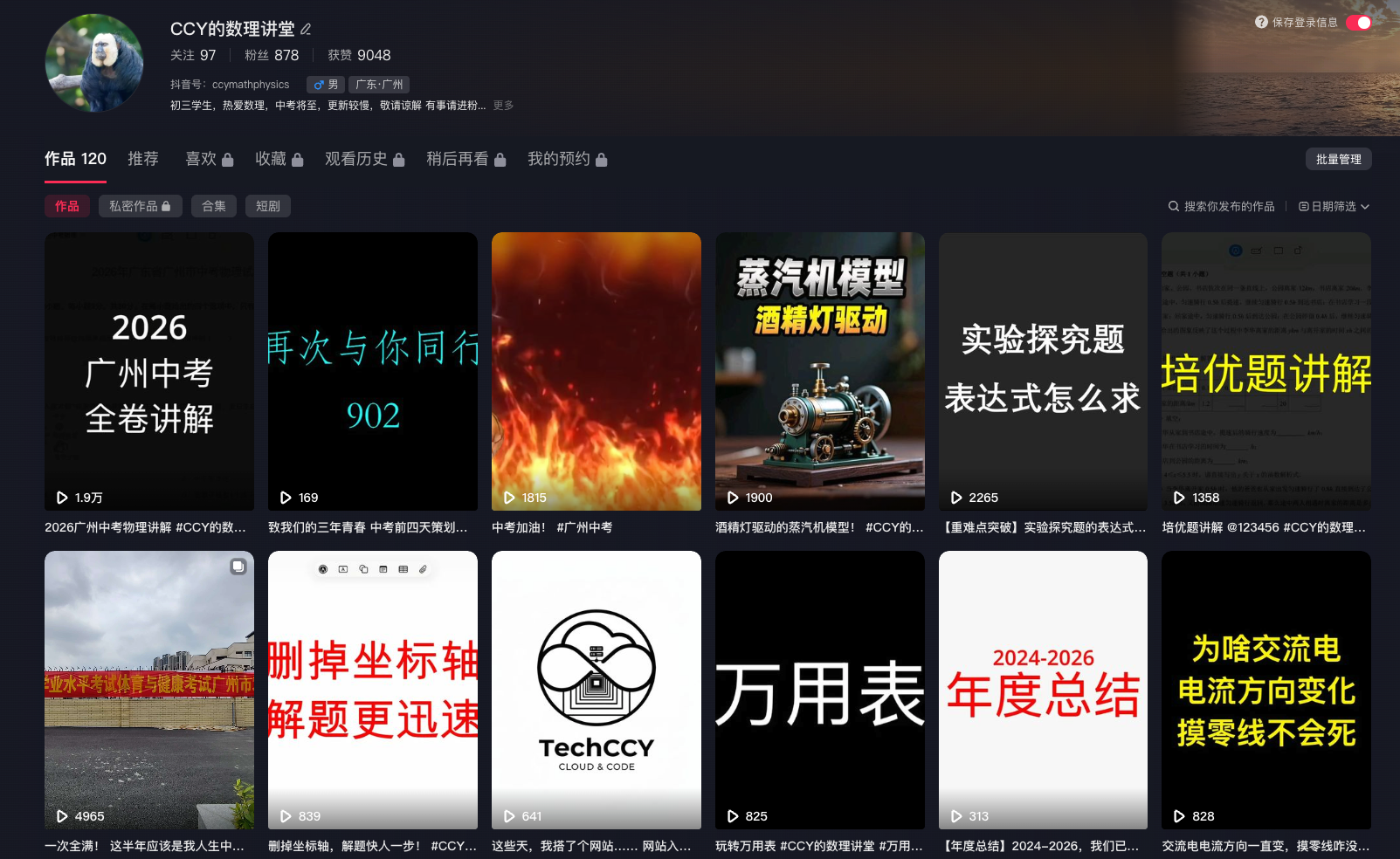 CCY的数理讲堂 封面